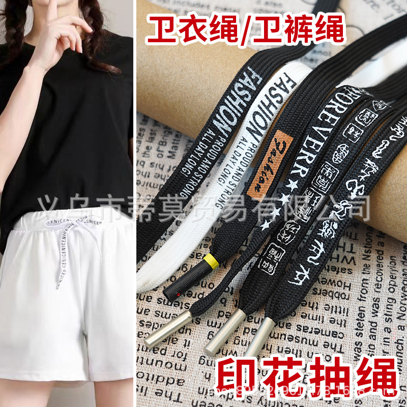 TAPIO字母印花裤绳裤带裤腰绳男女运动裤带腰带绳休闲裤卫衣帽绳