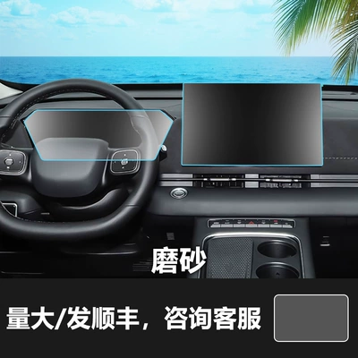 Car interior film: 9 Menglong Plus First Love - 26-models-of-haval-h6l-navigation-instrument-frosted-tempered-film