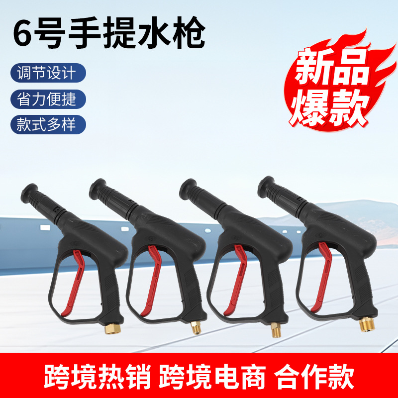 代发包邮手提水枪家用可调节扇形高压洗车水枪枪头洗车机喷枪