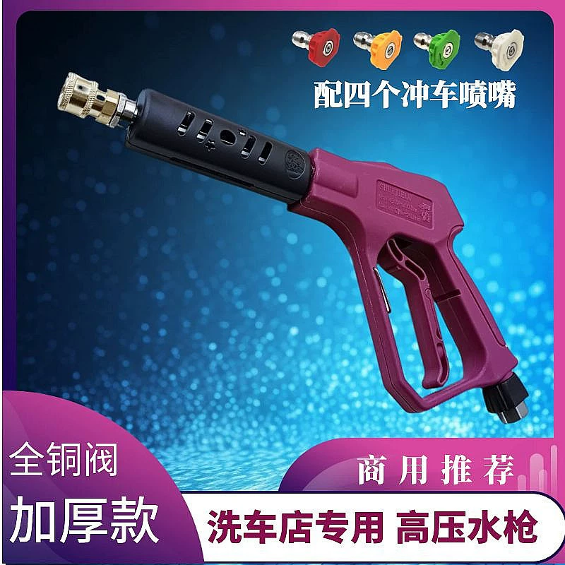 Y8N Ультра высокого давления автомойка водяной пистолет Коммерческая мойка веерообразная головка пистолета быстроходного типа водяной пистолет анти-намотка высокого давления
