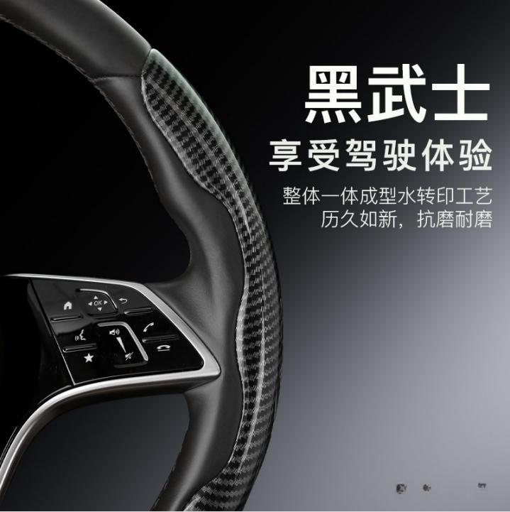 Car steering wheel cover carbon fiber protective cover ultra-thin suitable for Mercedes-Benz and BMW universal anti-slip cover for all seasons
