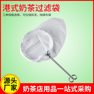 Hong Kong Style Milk Tea Filter Bag Steel Ring Pull Tea Bag Filter Stockings Milk Tea Shop Special Tool Hand Brewed Tea Filter