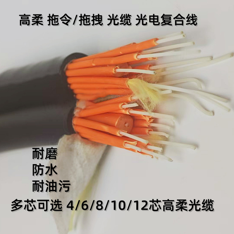耐寒-40|50|60度4|8|10芯拖拽光缆耐低温抗冻拖令光纤电源一体线