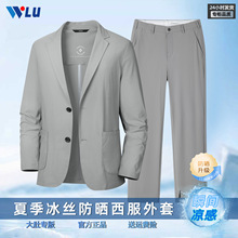 男式西服套装2026春夏季新款商务高弹透气冰丝休闲防晒西服两件套