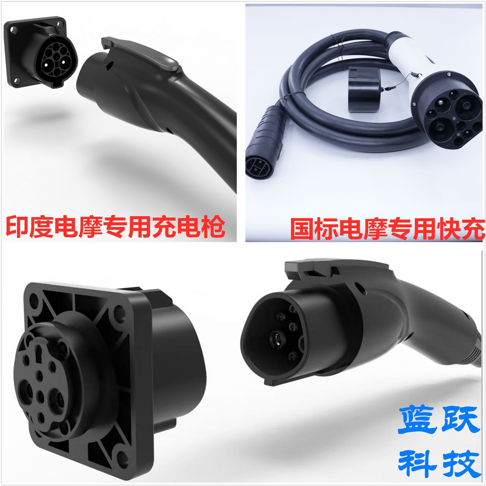 印度电摩充电枪国标电摩快充认证齐全现货发售