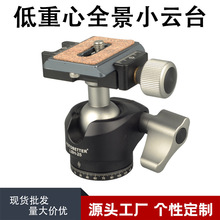 万向低重心球形云台微单反相机三脚架便携阻尼全景迷你高锁力球台