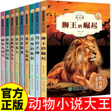 动物小说大王沈石溪动物小说系列正版经典阅读书籍小学生课外阅读