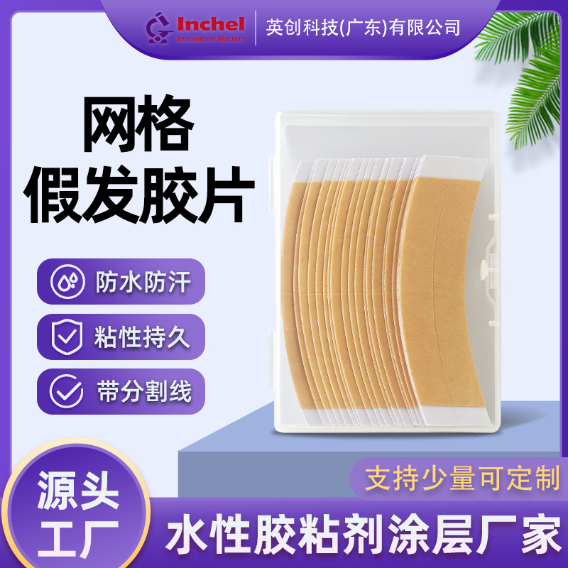Cross-Border Mesh Wig Tape Waterproof, Sweat-Proof, Breathable, Fixed, Anti-Exposure, Invisible, Traceless Sample
