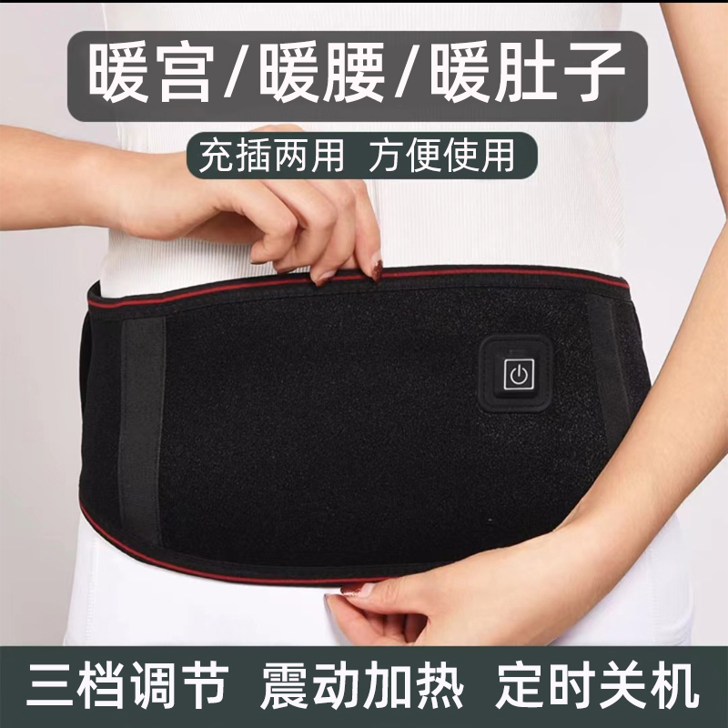 暖宫电加热腰带震动按摩腰部艾草热敷宫寒调理姨妈肚子疼神器充电|undefined