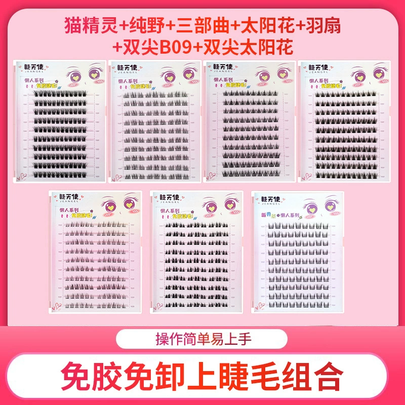 Glue-Free False Eyelash Clusters (Glip) — Multi-Style Kit: sunflower, cat, plush, B09