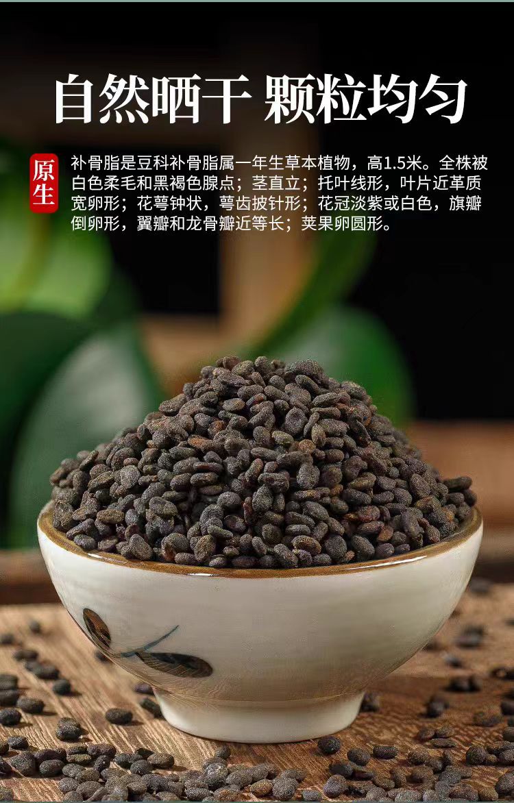 Bu Gu Zhi (Psoralea corylifolia) — Salt-Processed Food Herb, 500g key features