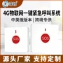 医院防水远程养老院呼叫器