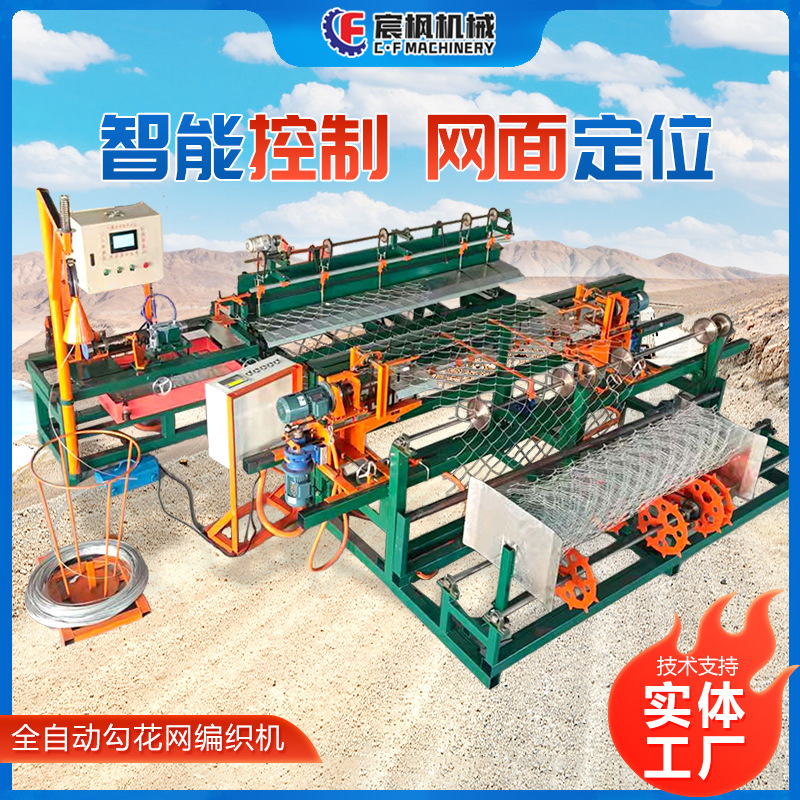 全自动勾花网编织机智能数控控制菱形网铁丝网围挡防护网勾花设备