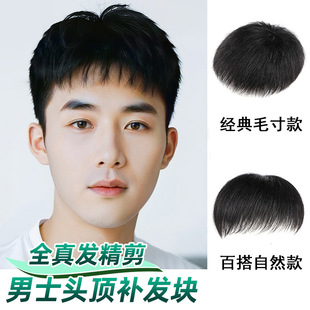 Natural Real Hair Wig, Lightweight, Breathable, Stylish, Fully Hand-Woven Short Hair for Men, Seamless Top Hair Replacement, Invisible
