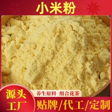 熟小米粉代餐冲饮熟小米粉熟五谷杂粮粉即食冲饮熟即食小米粉