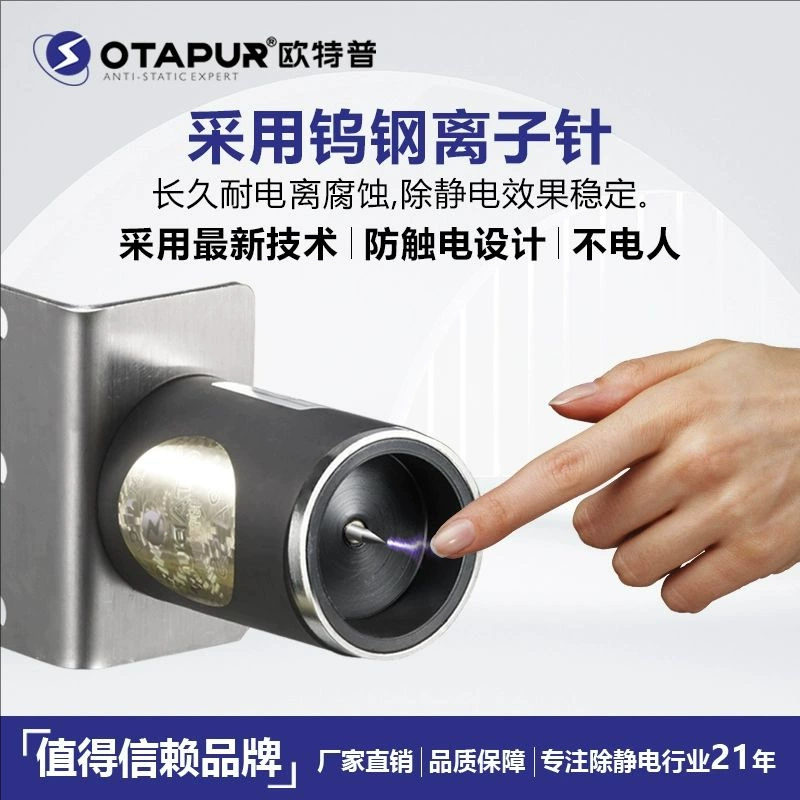 Otepp ионная пылеочиститель электропылеочиститель воздуховыделения OT6005B автоматическая пылеулавливальная пушка ионизированная пушка