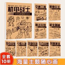 坦克战车线稿描摹本手绘本儿童临摹漫画涂色动漫控笔卡通绘画本速