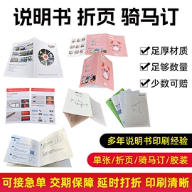 宣传单/海报;说明书;不干胶标签