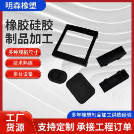 非标硅胶杂件来图来样定制丁腈橡胶杂件工业机械零部件橡胶异形件