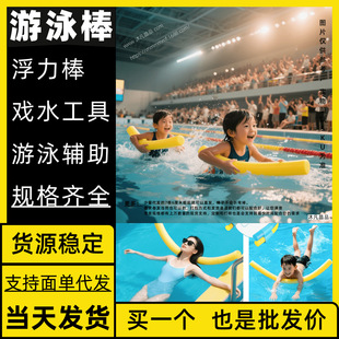 Wave White Strip Buoyancy Stick
