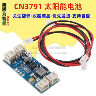 CN3791 MPPT solar panel solar charger 3.7V 4.2V lithium battery charging board module