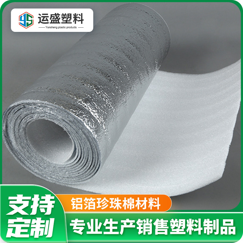 珍珠棉铝膜外卖打包保温材料铝膜珍珠棉冰包箱包隔热内衬镀铝膜