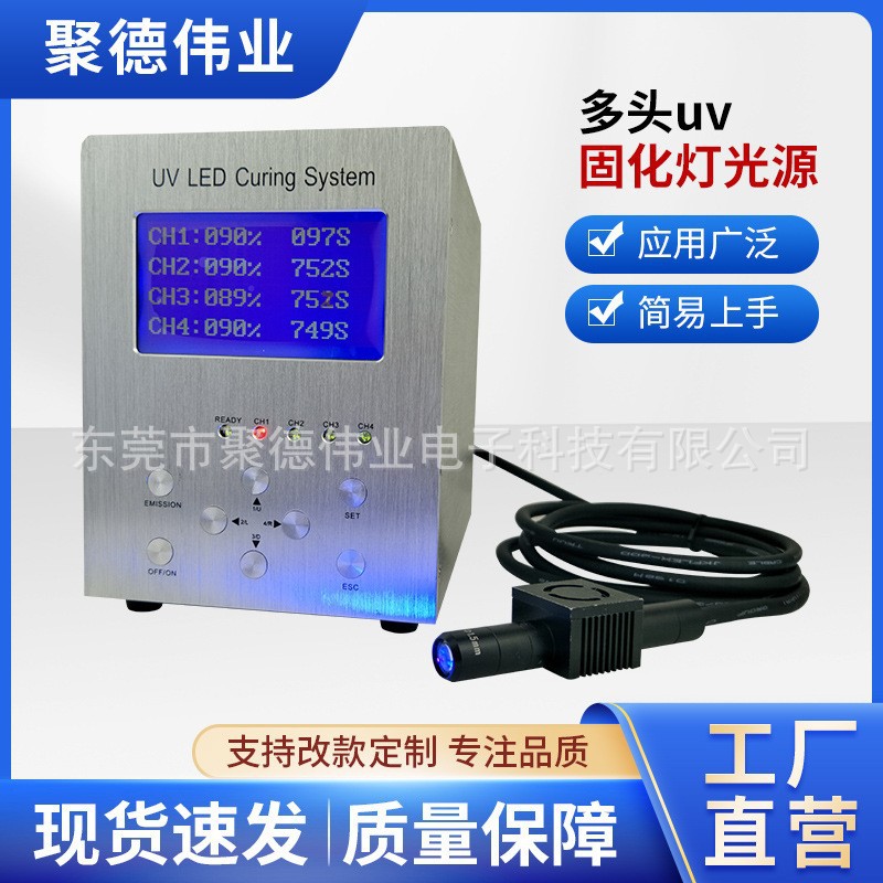 4点uv光源智能操作油墨无影UV胶水固化机风冷紫外led点光源