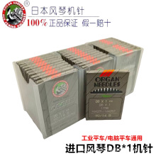 正宗日本进口风琴机针DB×1工业缝纫机针电脑平车机针平缝车配件