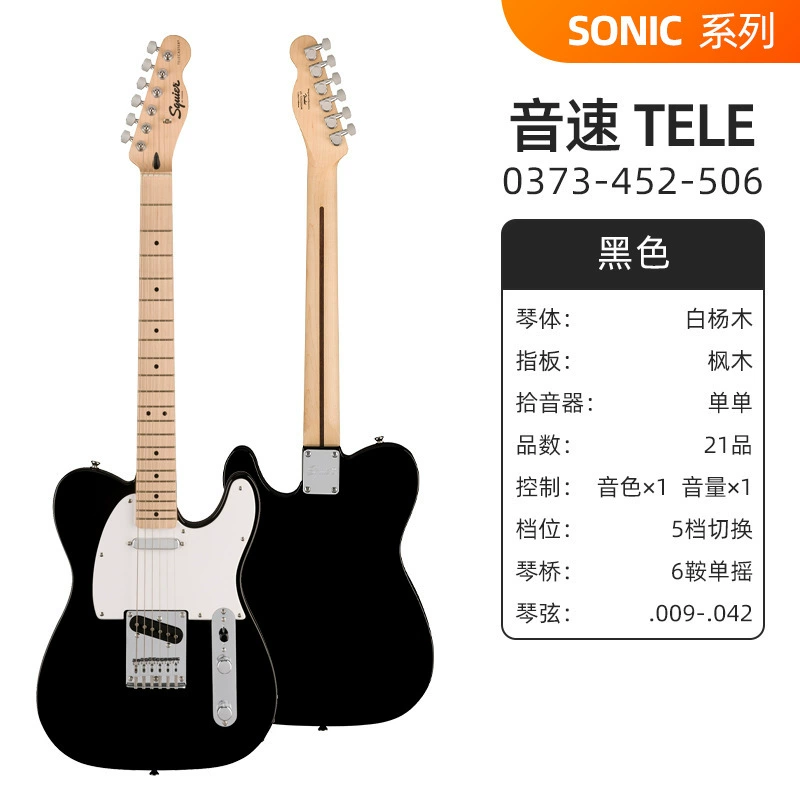Fender Fenda Squier Affinity Sonic Электрогитара Benexes студент CV50/60/70S