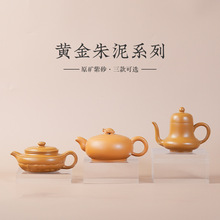 宜兴原矿黄金段紫砂壶批发纯手工泡茶壶家用功夫茶具名家精品曲壶