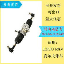 高尔夫球车零件配件EZGORXV方向机转向机总成#601500618329电动车