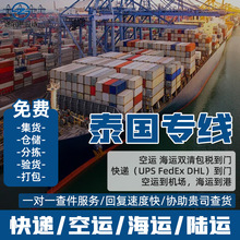 国际物流快递东南亚UPS海运空运亚马逊跨境物流泰国双清包税到门