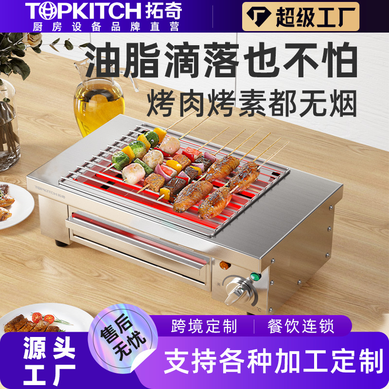拓奇商用烧烤炉无烟烧烤烤串烤肉烤生蚝羊肉串多功能加厚烧烤炉