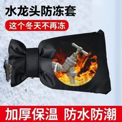 水管室外保护防冻防尘套保温水龙头结冰防户外神器防冻罩保温套裂