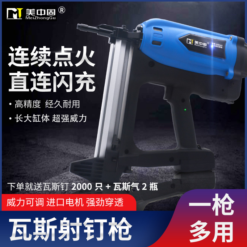 瓦斯枪 美中固多功能瓦斯枪 连发射钉枪 锂电钢钉枪 瓦斯射钉枪 