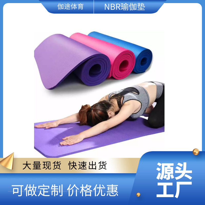공장 도매 환경 보호 NBR 수평 요가 매트 61cm 확대 80cm 두껍게 10mm 로고 인쇄