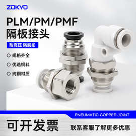 气动气管快速快插接头内丝PMF8-02隔板直通PM4/10/12弯头PLM6串板