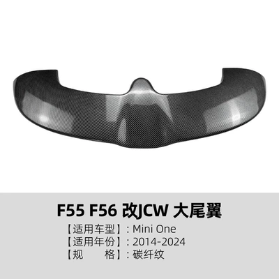 Suitable for Mini One F55 Fixed wind wing - carbon-fiber-pattern
