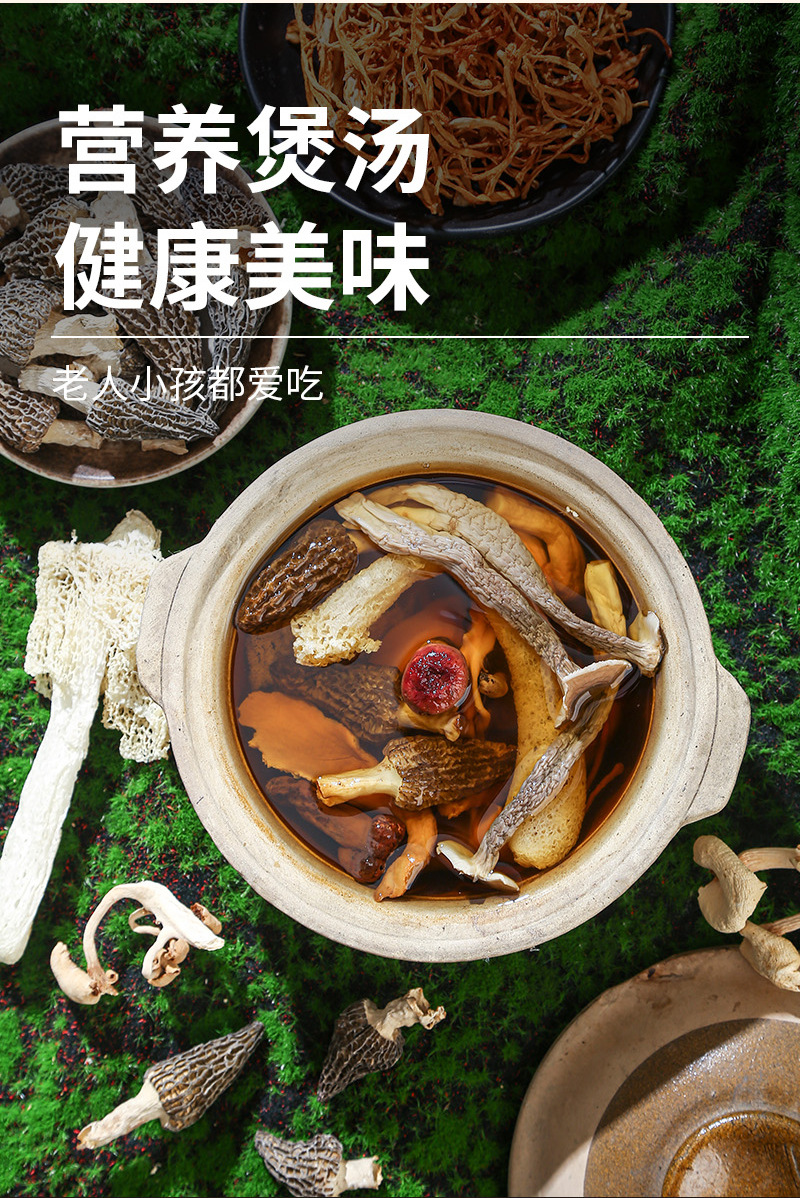 Yunnan Seven-Color Mushroom Soup Pack — Morel, Red Russula, Bamboo Fungus, Deer Antler Mushroom & Cordyceps Flower Dried Mushroom Soup Mix preparation