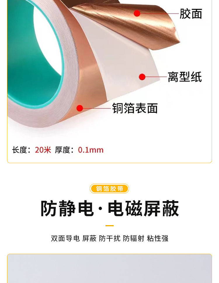 铜箔胶带详情页_09.jpg