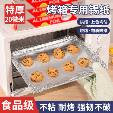 锡纸烤箱家用烘焙食品级红薯烧烤耐高温空气炸锅铝箔纸商用卷