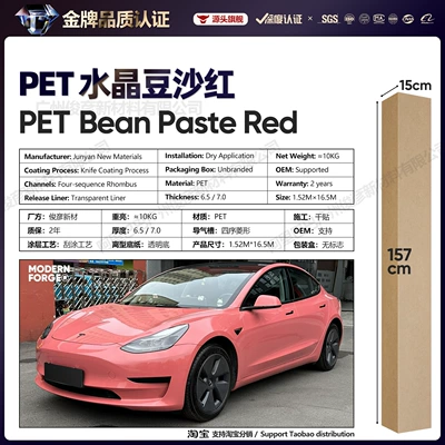Auto Color Change Film Full Body Color Changing Protective - pet-crystal-bean-paste-red-65-series152-165m