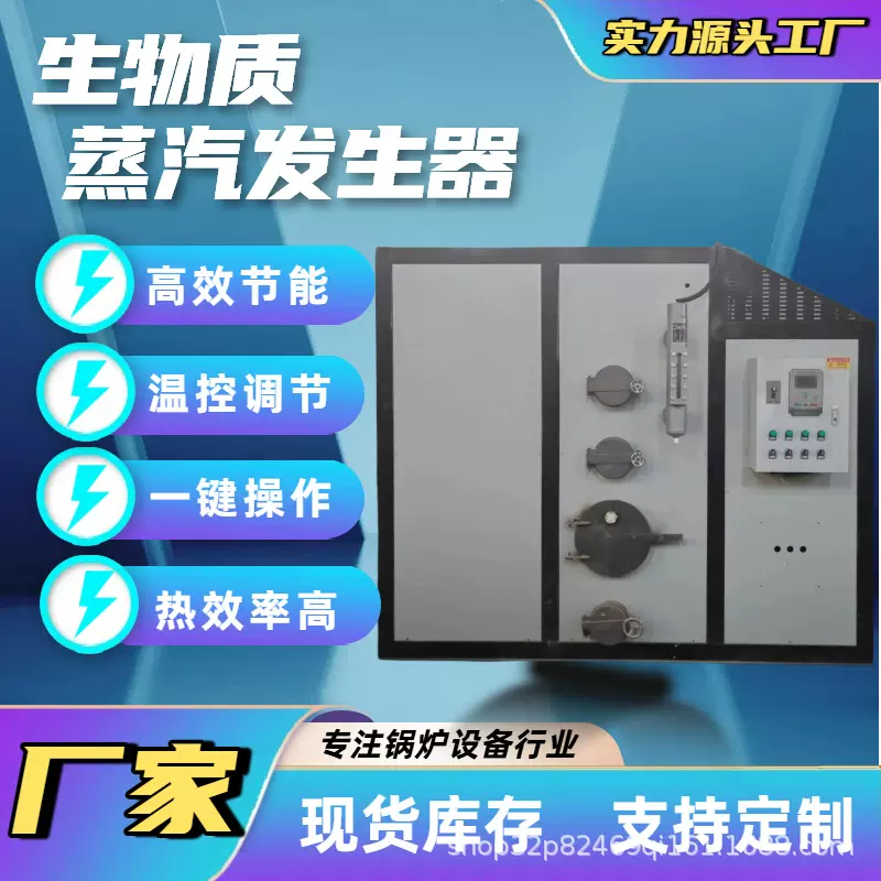 生物质蒸汽发生器大型工业燃气天然气生物质颗粒蒸汽发生器锅炉