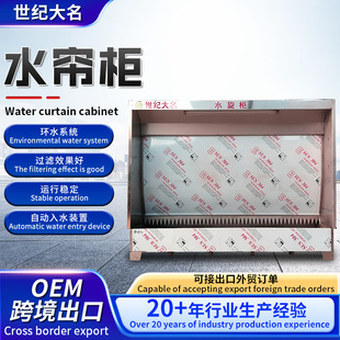 Cross-Border Dust Removal Water Curtain Cabinet Manufacturer Paint Mist Treatment Small Spray Paint Room Purification Dust Removal and Polishing Water Curtain Cabinet