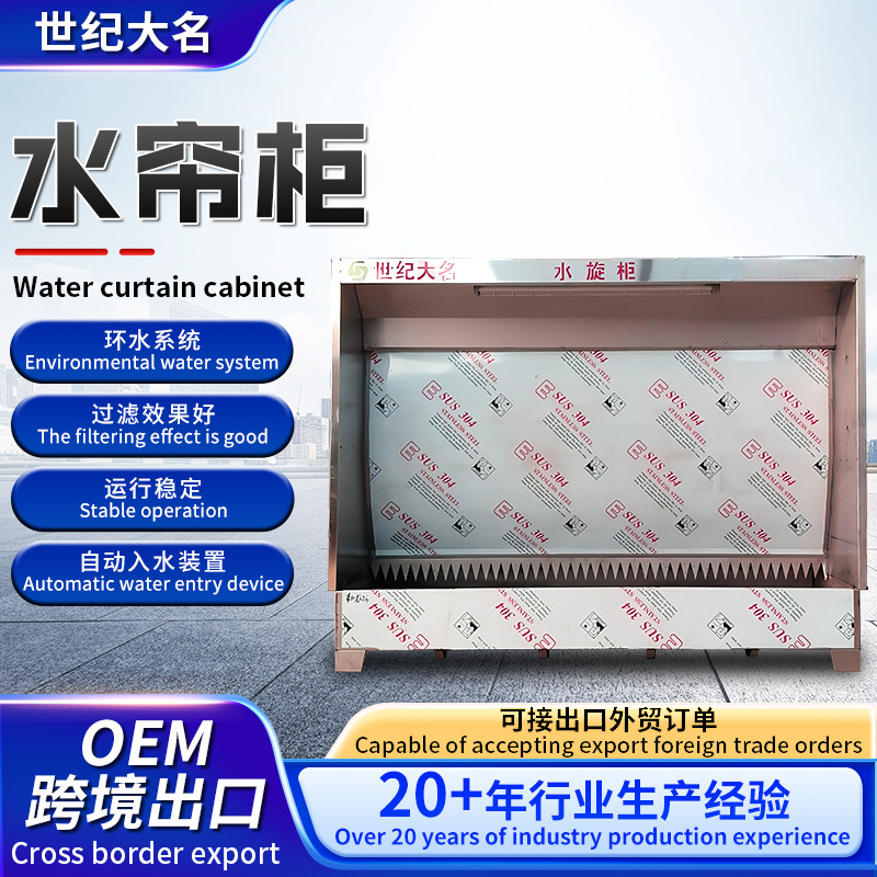 跨境除尘水帘柜厂家漆雾处理用小型喷漆房净化除尘打磨水帘柜
