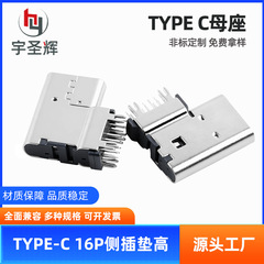 TYPE-Cの母座14p側の挿入側は普通に高くなります。
