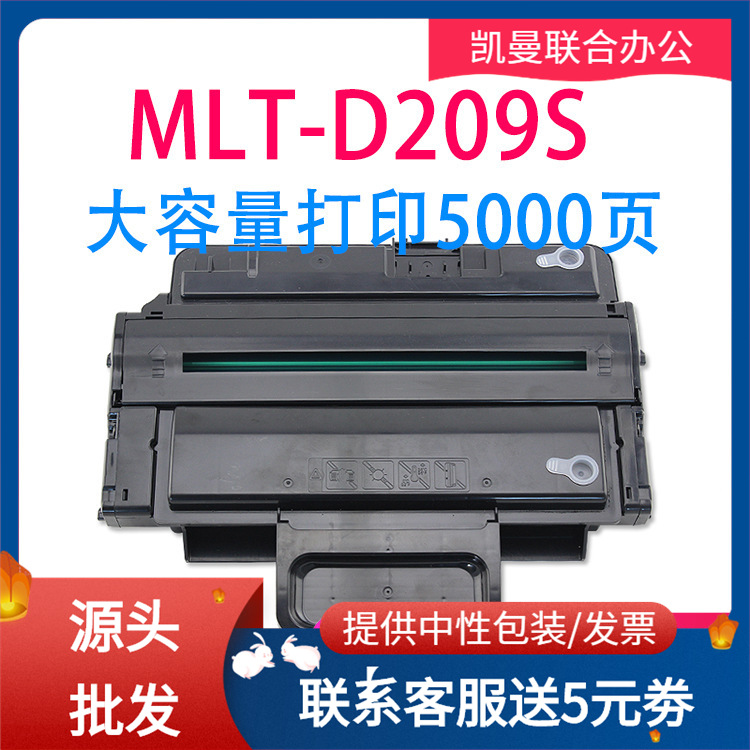 适用三星MLT-D209S 209L硒鼓SCX-4824HN 4828HN SCX-4825FN墨粉盒