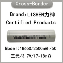 LISHEN力神 18650锂电池 2500mah 5C动力 电动车 电动工具 平衡车