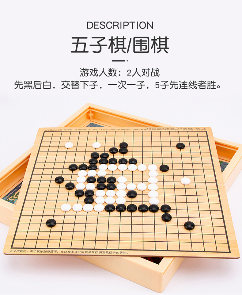 木制五子棋