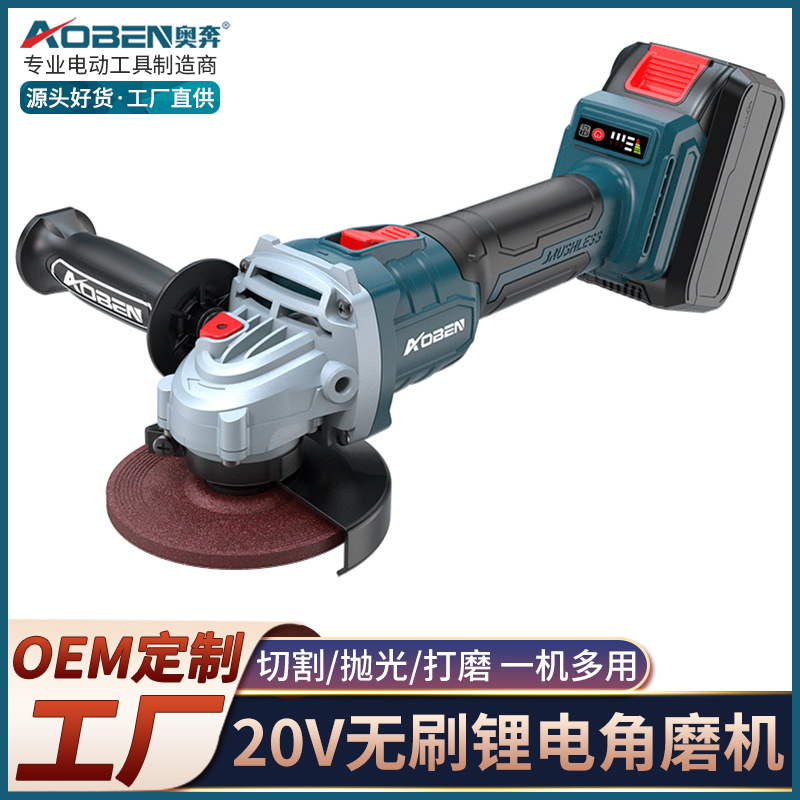 OEM定制奥奔20V无刷充电式角磨机AT102D锂电磨光机切割机抛光机